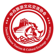 Danish Chinese Cultural & Tourism Exchange Association