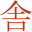 AGILELEANHOUSE AS
